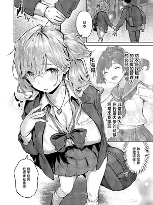[雛咲葉] 君がギャルになった理由。 (コミック エグゼ 71) [中国翻訳] [DL版]_0006