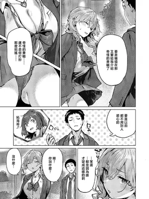 [雛咲葉] 君がギャルになった理由。 (コミック エグゼ 71) [中国翻訳] [DL版]_0007