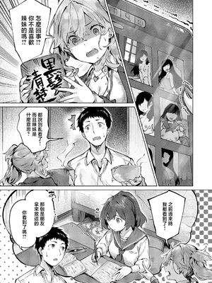 [雛咲葉] 君がギャルになった理由。 (コミック エグゼ 71) [中国翻訳] [DL版]_0009