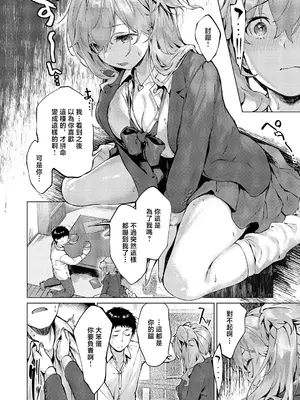 [雛咲葉] 君がギャルになった理由。 (コミック エグゼ 71) [中国翻訳] [DL版]_0010