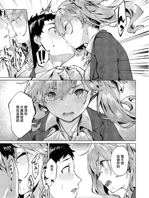 [雛咲葉] 君がギャルになった理由。 (コミック エグゼ 71) [中国翻訳] [DL版]_0011