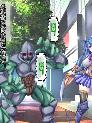 [悪魔都市計画 (あくまっこ、トシぞー)] 疾風閃姫シルフィエッジ 悪夢の怪人化カリキュラム [中国翻訳]_011_011