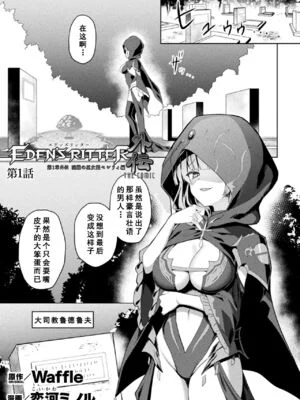 [恋河ミノル] エデンズリッター 第1章外伝 淫難の巫女姫セシリィ編 THE COMIC [如月響子汉化组]_005
