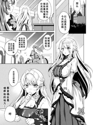 [恋河ミノル] エデンズリッター 第1章外伝 淫難の巫女姫セシリィ編 THE COMIC [如月響子汉化组]_007