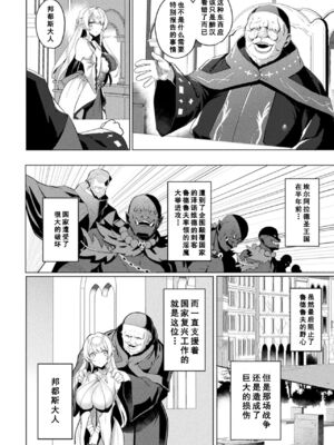 [恋河ミノル] エデンズリッター 第1章外伝 淫難の巫女姫セシリィ編 THE COMIC [如月響子汉化组]_008