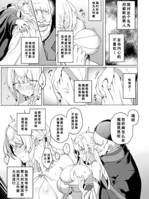 [恋河ミノル] エデンズリッター 第1章外伝 淫難の巫女姫セシリィ編 THE COMIC [如月響子汉化组]_009