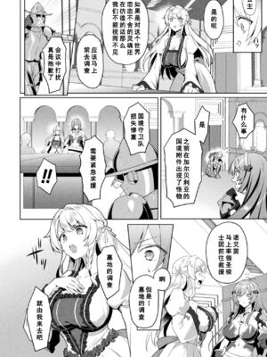 [恋河ミノル] エデンズリッター 第1章外伝 淫難の巫女姫セシリィ編 THE COMIC [如月響子汉化组]_010