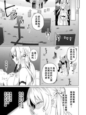 [恋河ミノル] エデンズリッター 第1章外伝 淫難の巫女姫セシリィ編 THE COMIC [如月響子汉化组]_011