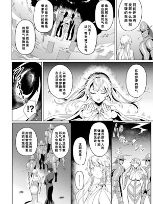 [恋河ミノル] エデンズリッター 第1章外伝 淫難の巫女姫セシリィ編 THE COMIC [如月響子汉化组]_012