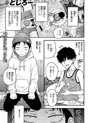 [どじろー] 先輩の部屋にいる犬 (COMIC 快楽天 2026年8月号) [DL版]_002
