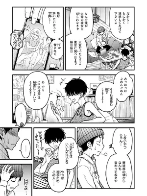 [どじろー] 先輩の部屋にいる犬 (COMIC 快楽天 2026年8月号) [DL版]_004