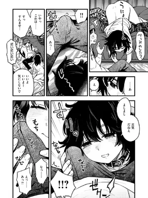 [どじろー] 先輩の部屋にいる犬 (COMIC 快楽天 2026年8月号) [DL版]_011