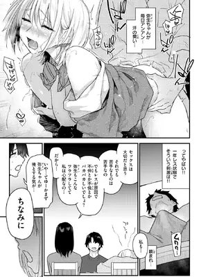[えーすけ] 義妹ちゃんはヤリマンらしい!? (COMIC 快楽天 2026年8月号) [DL版]_005