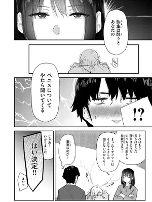 [えーすけ] 義妹ちゃんはヤリマンらしい!? (COMIC 快楽天 2026年8月号) [DL版]_006