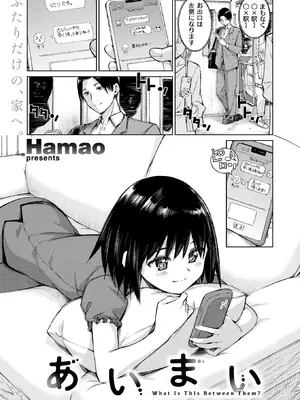 [Hamao] あいまい (COMIC 快楽天 2026年8月号) [DL版]