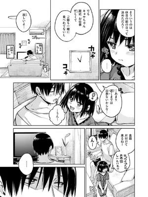 [Hamao] あいまい (COMIC 快楽天 2026年8月号) [DL版]_007