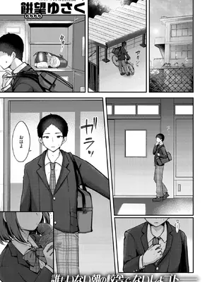 [餅望ゆさく] 日向さんは小麦の香り (COMIC 快楽天 2026年8月号) [DL版]_001