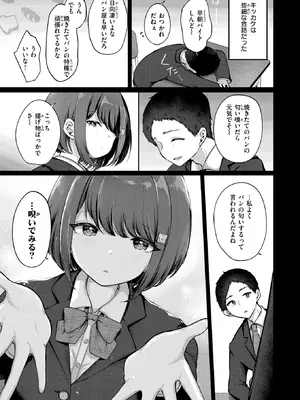[餅望ゆさく] 日向さんは小麦の香り (COMIC 快楽天 2026年8月号) [DL版]_007