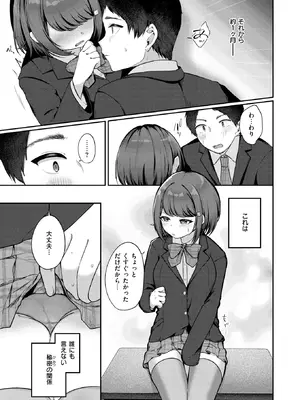 [餅望ゆさく] 日向さんは小麦の香り (COMIC 快楽天 2026年8月号) [DL版]_009
