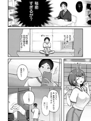 [餅望ゆさく] 日向さんは小麦の香り (COMIC 快楽天 2026年8月号) [DL版]_010