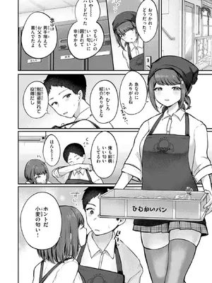 [餅望ゆさく] 日向さんは小麦の香り (COMIC 快楽天 2026年8月号) [DL版]_012