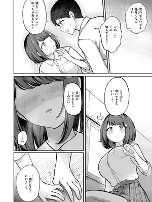 [餅望ゆさく] 日向さんは小麦の香り (COMIC 快楽天 2026年8月号) [DL版]_016