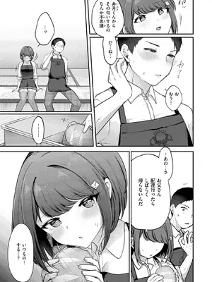 [餅望ゆさく] 日向さんは小麦の香り (COMIC 快楽天 2026年8月号) [DL版]_013