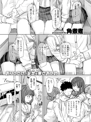 [角煮煮] 僕の考えた最強の修学旅行 (COMIC 快楽天 2026年8月号) [DL版]_001