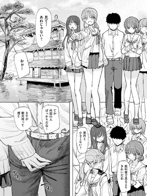 [角煮煮] 僕の考えた最強の修学旅行 (COMIC 快楽天 2026年8月号) [DL版]_006