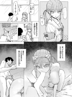 [角煮煮] 僕の考えた最強の修学旅行 (COMIC 快楽天 2026年8月号) [DL版]_004