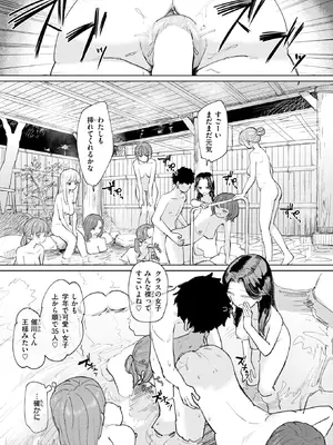 [角煮煮] 僕の考えた最強の修学旅行 (COMIC 快楽天 2026年8月号) [DL版]_029