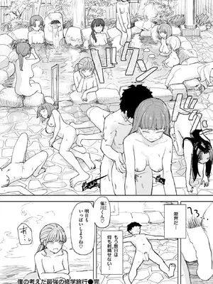 [角煮煮] 僕の考えた最強の修学旅行 (COMIC 快楽天 2026年8月号) [DL版]_032