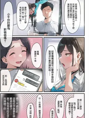 [シコティッシュペンギン (しろまりも)] ママの再婚相手はパパ活のパパ｜媽媽的再婚對象是我爸爸活的爸爸 [彩漫社上色组]_006