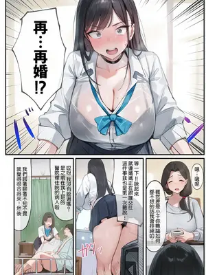 [シコティッシュペンギン (しろまりも)] ママの再婚相手はパパ活のパパ｜媽媽的再婚對象是我爸爸活的爸爸 [彩漫社上色组]_005