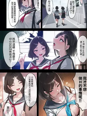 [シコティッシュペンギン (しろまりも)] ママの再婚相手はパパ活のパパ｜媽媽的再婚對象是我爸爸活的爸爸 [彩漫社上色组]_009