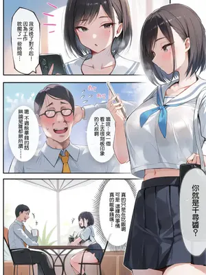 [シコティッシュペンギン (しろまりも)] ママの再婚相手はパパ活のパパ｜媽媽的再婚對象是我爸爸活的爸爸 [彩漫社上色组]_011