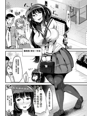 [オトナテイコク(山羊野メェ吉)] ヤンデレ巨乳美少女に愛され過ぎて破滅した話 [DL版][速度の王]_004