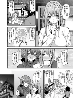 [Umour] 真面目でいい子ほどエロくて堕ちやすい。 〜気づけばアノ子は女風キャストの雌犬でした〜[速度の王]_0003