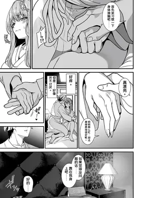 [Umour] 真面目でいい子ほどエロくて堕ちやすい。 〜気づけばアノ子は女風キャストの雌犬でした〜[速度の王]_0006