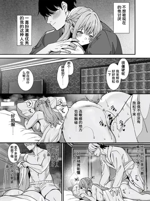 [Umour] 真面目でいい子ほどエロくて堕ちやすい。 〜気づけばアノ子は女風キャストの雌犬でした〜[速度の王]_0010