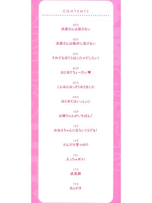 [イコール] 浜家さんはけっこうエロい [DL版]_0002
