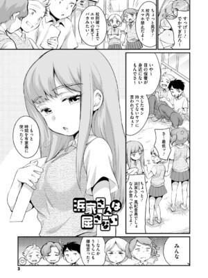 [イコール] 浜家さんはけっこうエロい [DL版]_0003