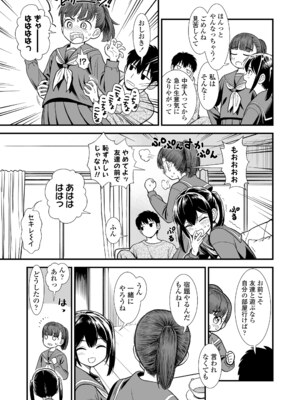 [砂漠] セキレイちゃんと僕 [無修正] [DL版]_0009