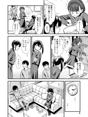 [砂漠] セキレイちゃんと僕 [無修正] [DL版]_0010