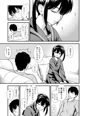 [砂漠] セキレイちゃんと僕 [無修正] [DL版]_0011