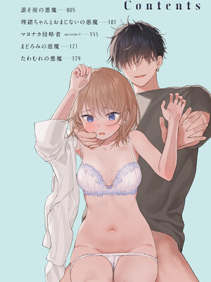 [関谷あさみ] 真夜中の悪魔 2 [DL版]_0003