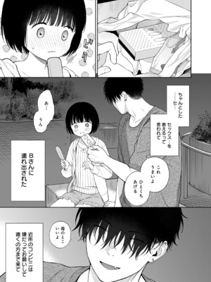 [関谷あさみ] 真夜中の悪魔 2 [DL版]_0008