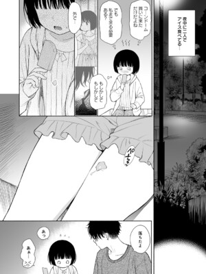 [関谷あさみ] 真夜中の悪魔 2 [DL版]_0009