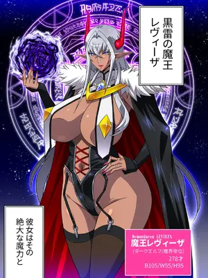 (C106) [スタジオみずよーかん (東戸塚らいすた)] 黒雷の魔王レヴィーザ act1「人妻魔王は元部下の肉便器となる…」 [DL版]_0004