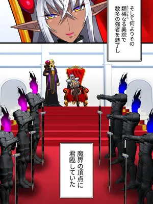 (C106) [スタジオみずよーかん (東戸塚らいすた)] 黒雷の魔王レヴィーザ act1「人妻魔王は元部下の肉便器となる…」 [DL版]_0006